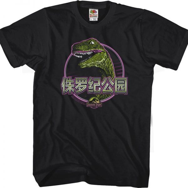 Chinese Jurassic Park T-Shirt 90S3003 Small Official 90soutfit Merch